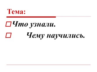 Презентация к уроку математики 2 класс презентация урока для интерактивной доски по математике (2 класс)