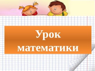 Конспект урока по математике Разностное сравнение чисел, 2 класс, УМК Перспективная начальная школа план-конспект урока по математике (2 класс)