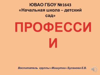 Презентация Загадки о профессиях презентация к занятию по окружающему миру (старшая группа) по теме