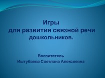 презентация презентация к уроку (старшая группа)