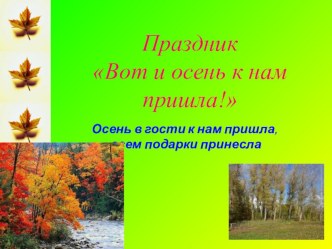 Праздник Осени в 1-4 классах. Презентация. презентация урока для интерактивной доски (окружающий мир, 1 класс) по теме