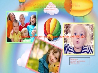 презентация Гендарное воспитания детей в ДОО через призму в ФГОС ДО презентация