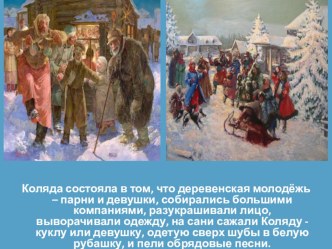 История празднования Рождества на Руси 2