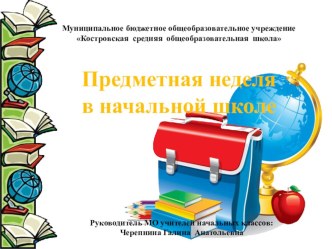 Предметная неделя презентация к уроку (1, 2, 3, 4 класс)