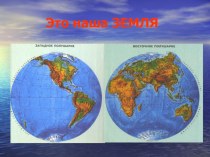 Разработки уроков по окружающему миру план-конспект урока по окружающему миру (3 класс)