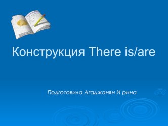 Урок-презентация использование оборота There is / There are план-конспект урока по иностранному языку (2 класс)