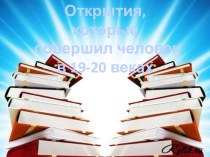 Урок Как люди мечтали летать план-конспект урока по окружающему миру (3 класс) по теме