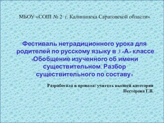 Презентация к уроку. Имя существительное. Обобщение.3 класс презентация к уроку по русскому языку (3 класс)