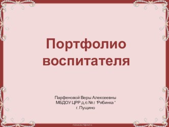 Портфолио презентация к уроку