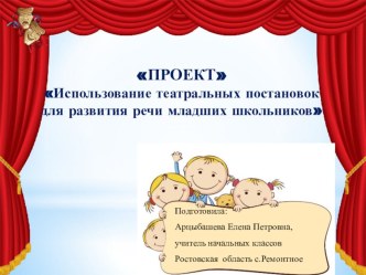 Презентация к проекту для конкурса Учитель года Дона 2019 материал