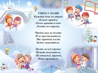 Письмо родителям Спорт в нашей жизни календарно-тематическое планирование по теме