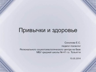 Конспект открытого урока Привычки и здоровье план-конспект занятия (4 класс)