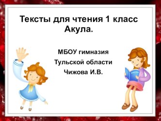 тект № 1 для чтения в 1 классе презентация к уроку по чтению (1 класс) по теме