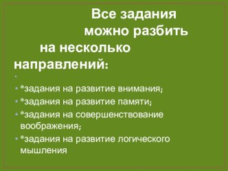 razvitie poznavatelnyh sposobnostey 2