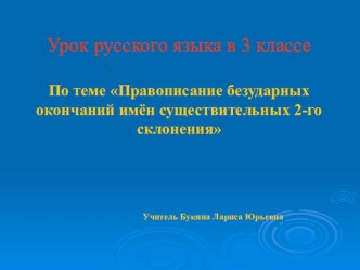 презентация к уроку русского языка презентация к уроку по русскому языку (3 класс) по теме