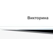 Конспект урока чтения 2 класс+презентация план-конспект урока по чтению (2 класс) по теме