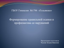 Выступление на методическом собрании. презентация к уроку по теме