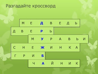 Внеклассное мероприятие Дружба материал (3 класс)