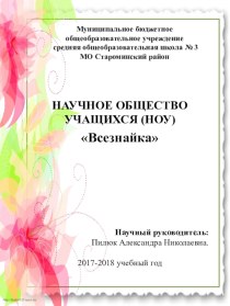 Научное общество  Всезнайка методическая разработка