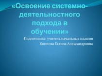 Презентация Современный урок в соответствии с требованиями ФГОС презентация к уроку