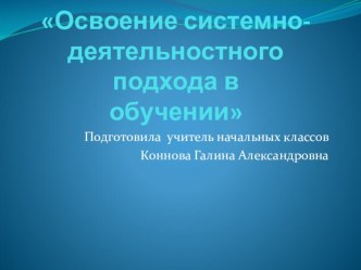 Презентация Современный урок в соответствии с требованиями ФГОС презентация к уроку