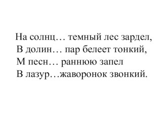 Правописание безударных падежных окончаний имен существительных во всех падежах. план-конспект урока по русскому языку (4 класс)