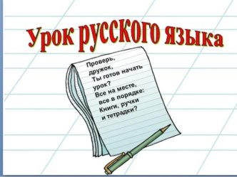 Конспект урока Морфологический разбор имен прилагательных 3 класс УМК Школа России план-конспект урока по русскому языку (3 класс) по теме