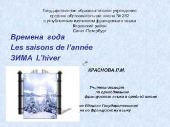 L'hiver - зима презентация к уроку по иностранному языку (4 класс) по теме