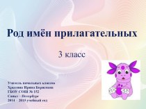 Урок русского языка 3 класс план-конспект урока по русскому языку (3 класс)