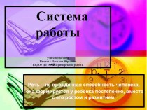 Система работы презентация к уроку по теме