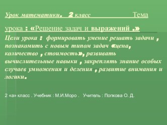 математика - царица наук (2 класс) презентация к уроку (математика, 2 класс) по теме