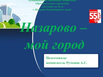 prezentatsiya nazarovo