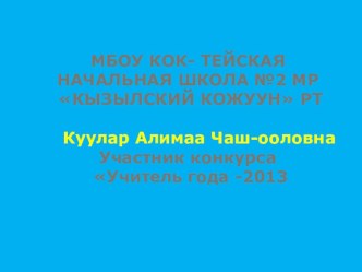 Обучение чтению по технике работы методики А.Г. Ривина учебно-методический материал по чтению (2 класс)