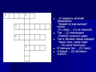 А.С. Пушкин. Биография презентация к уроку по чтению (2 класс)