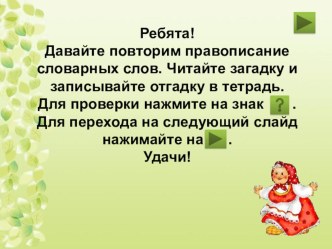 Презентация к уроку русского языка во 2 классе презентация к уроку по русскому языку (2 класс) по теме