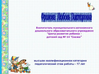 Изонить - как средство развития творческой самостоятельности ребенка учебно-методический материал по конструированию, ручному труду (подготовительная группа)