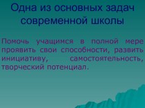 Выступление на педсовете. Презентация. Повышение качества знаний материал по теме