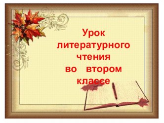 презентация урока презентация к уроку по русскому языку (4 класс)