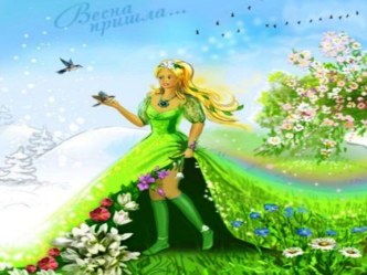 Презентация к музыкальному занятию Весеннее настроение презентация к уроку (средняя группа)