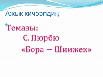 Литературлуг номчулга презентация к уроку по чтению (4 класс)