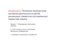 мини - проект Изонить творческая работа учащихся по конструированию, ручному труду (подготовительная группа)