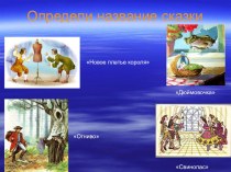 Презентация к уроку о творчестве Г.Х. Андерсена презентация к уроку по теме