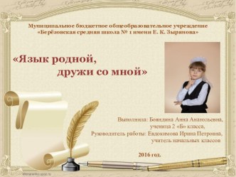 Презентация (проект) проект (2 класс)