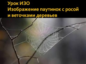 презентация по изо презентация к уроку по изобразительному искусству (изо, 2 класс) по теме