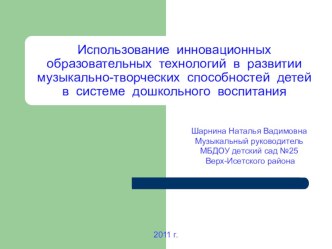 Презентация методики обучения дошкольников основам нотной грамоты презентация к занятию (средняя группа)