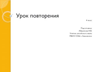 Презентация Степени сравнения имен прилагательных и Прошедшее простое время презентация к уроку по иностранному языку (4 класс)