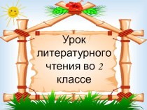 Урок чтения Былины план-конспект урока по чтению