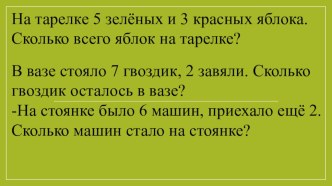 Учебно-методический комплект к уроку математики Поразрядное сложение единиц учебно-методический материал по математике (1 класс)