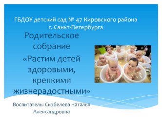 Родительское собрание презентация к занятию (младшая группа) по теме