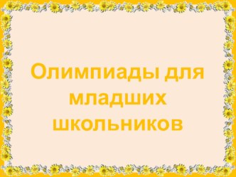 ПК 4.5 олимпиадные задания